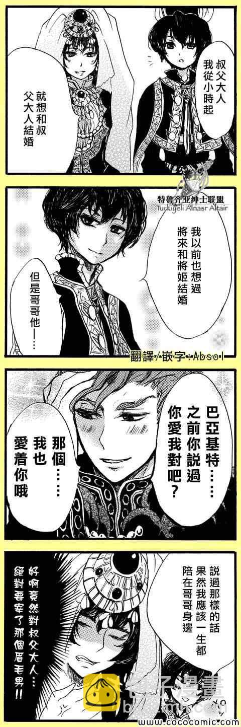 《将国之天鹰星》官方同人1 第14页