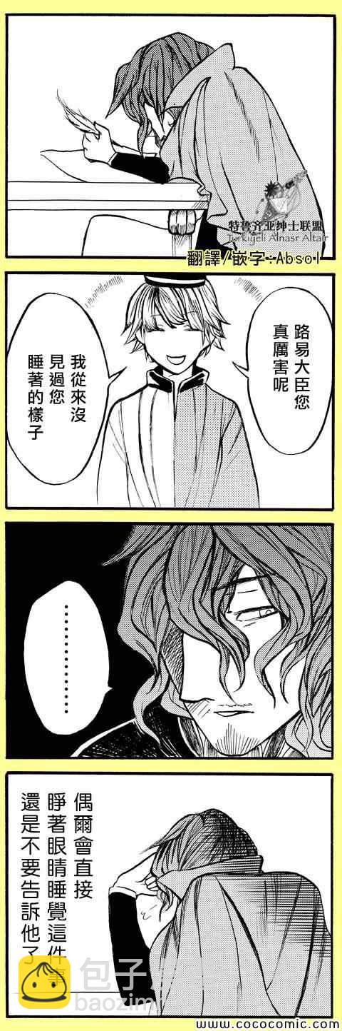 《将国之天鹰星》官方同人1 第15页