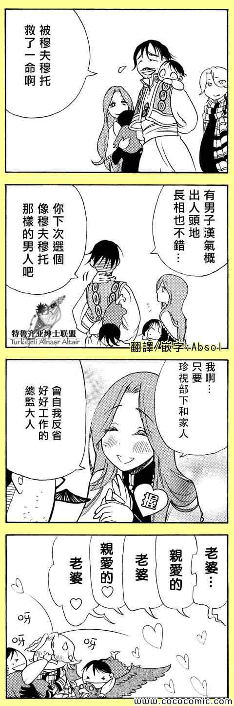 《将国之天鹰星》官方同人1 第16页