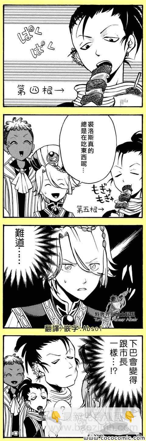 《将国之天鹰星》官方同人1 第17页