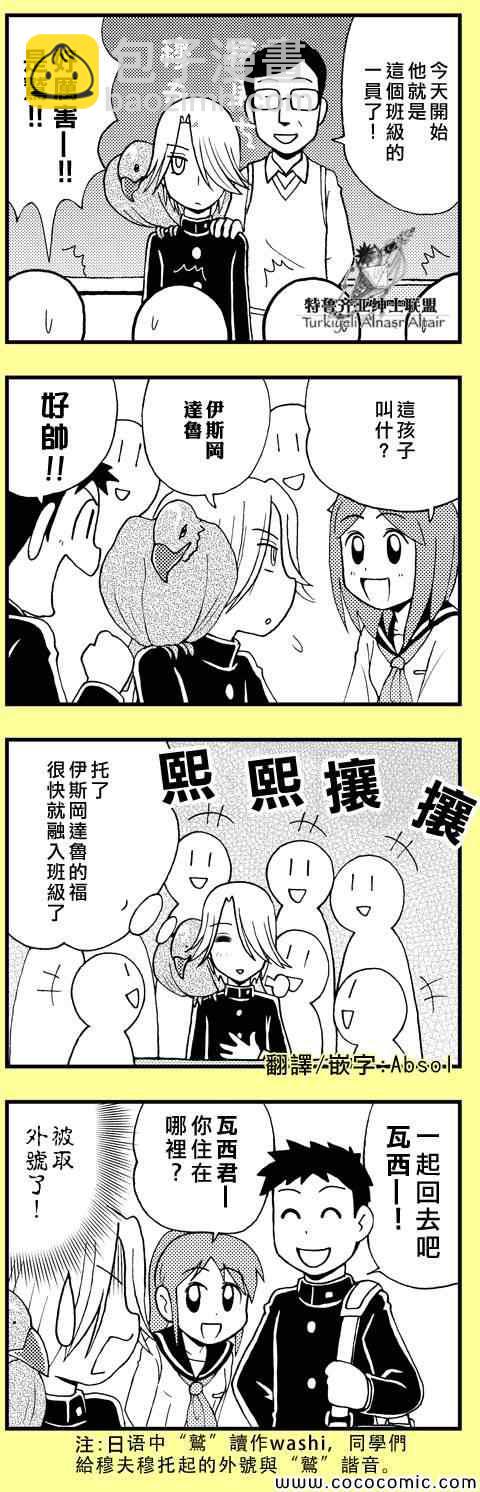 《将国之天鹰星》官方同人1 第18页