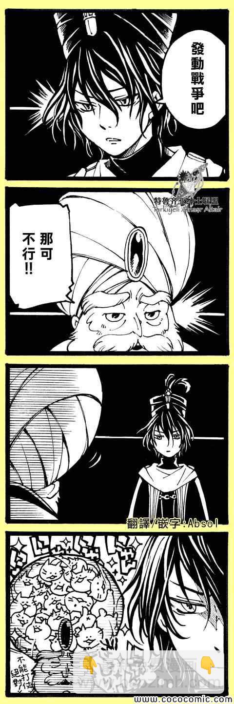 《将国之天鹰星》官方同人1 第19页