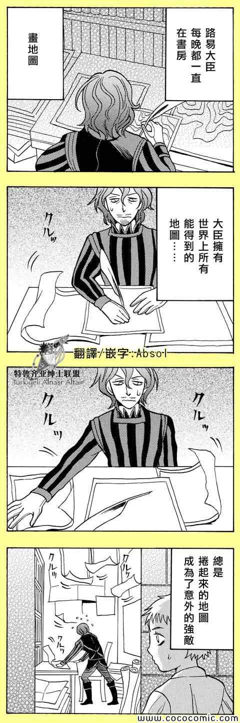 《将国之天鹰星》官方同人1 第1页