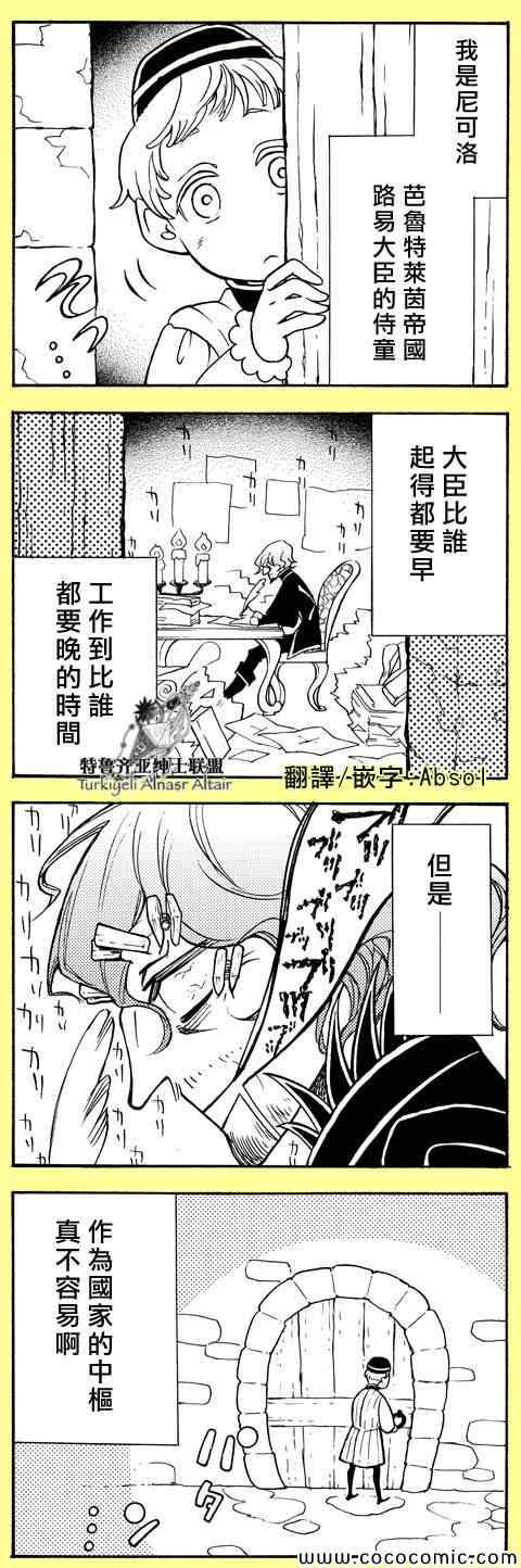 《将国之天鹰星》官方同人1 第20页