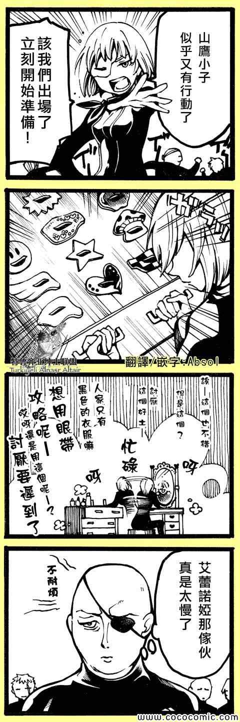 《将国之天鹰星》官方同人1 第21页