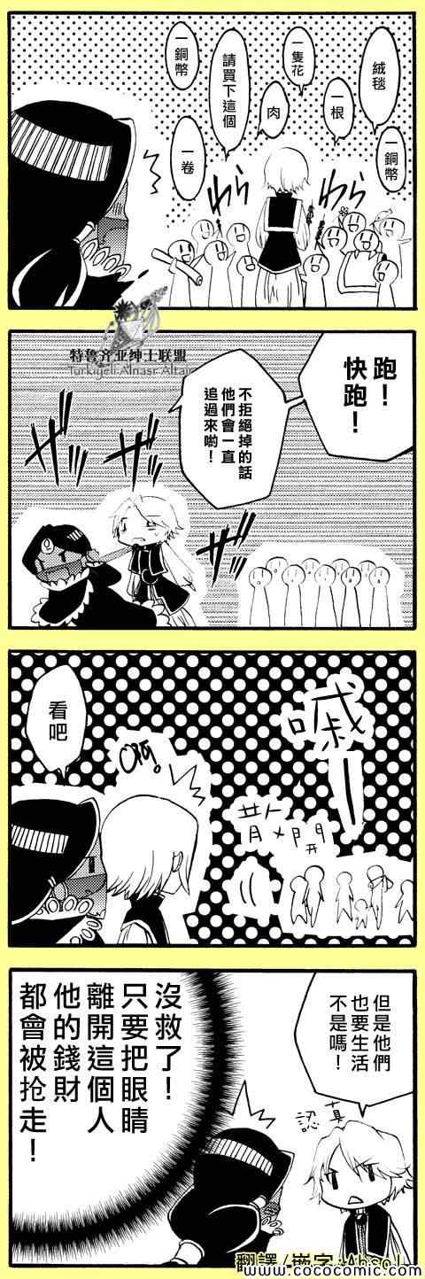 《将国之天鹰星》官方同人1 第22页