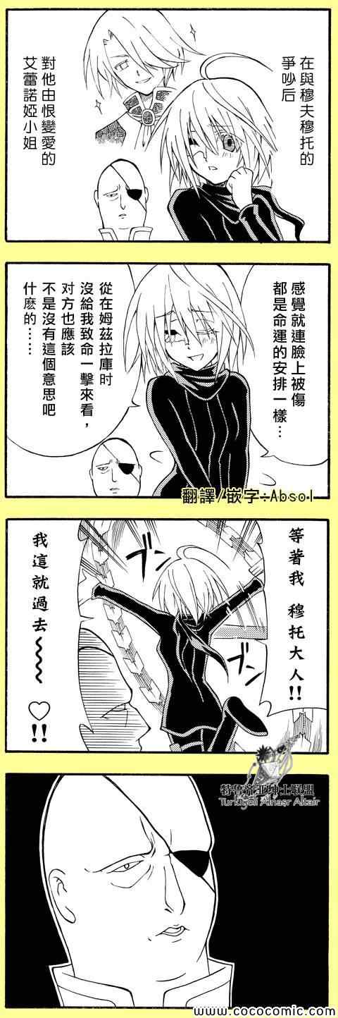 《将国之天鹰星》官方同人1 第23页