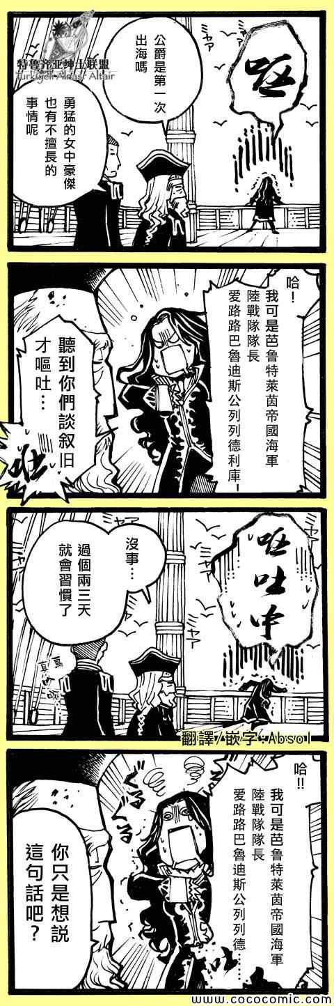 《将国之天鹰星》官方同人1 第24页