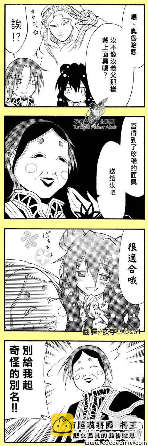 《将国之天鹰星》官方同人1 第25页
