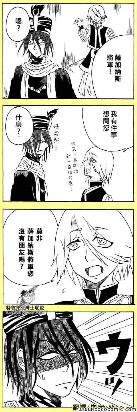 《将国之天鹰星》官方同人1 第26页