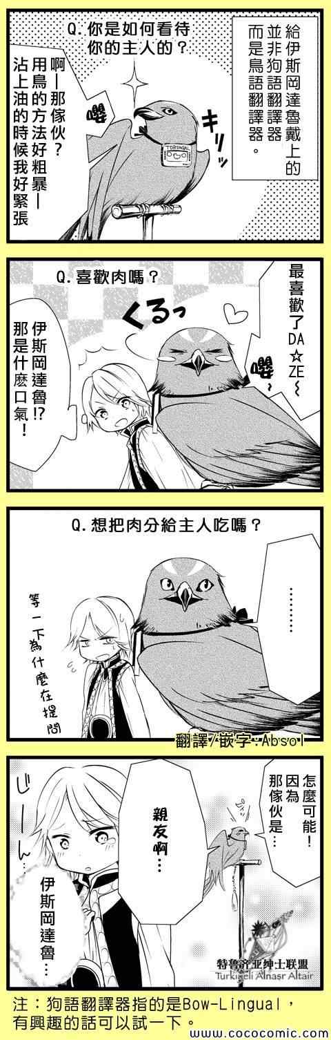 《将国之天鹰星》官方同人1 第27页