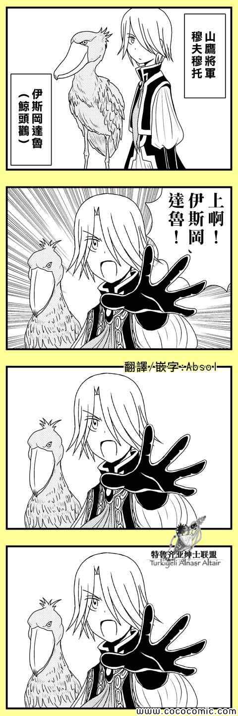《将国之天鹰星》官方同人1 第28页