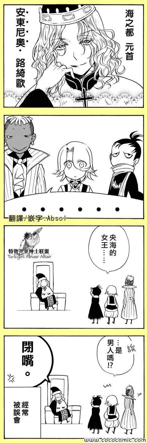 《将国之天鹰星》官方同人1 第29页