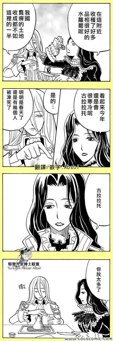 《将国之天鹰星》官方同人1 第2页