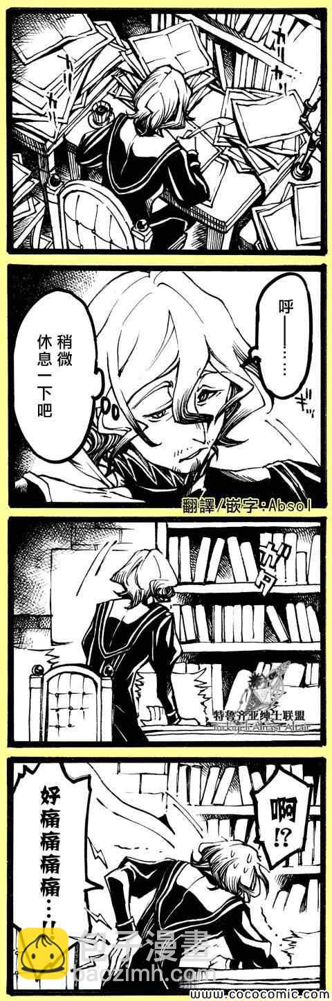 《将国之天鹰星》官方同人1 第31页