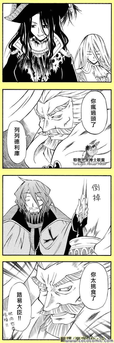《将国之天鹰星》官方同人1 第33页