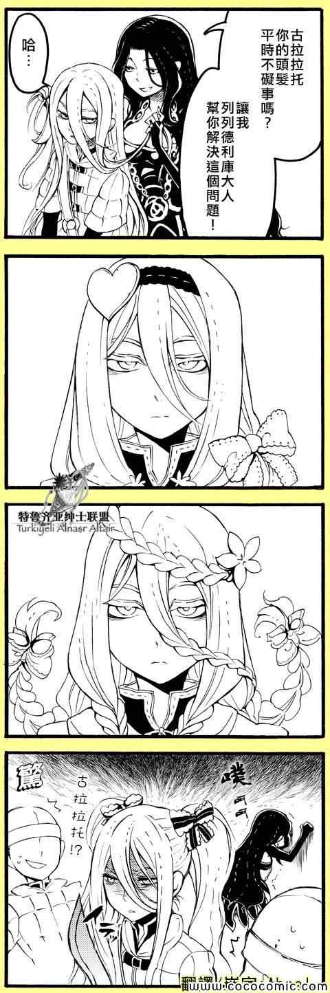 《将国之天鹰星》官方同人1 第34页