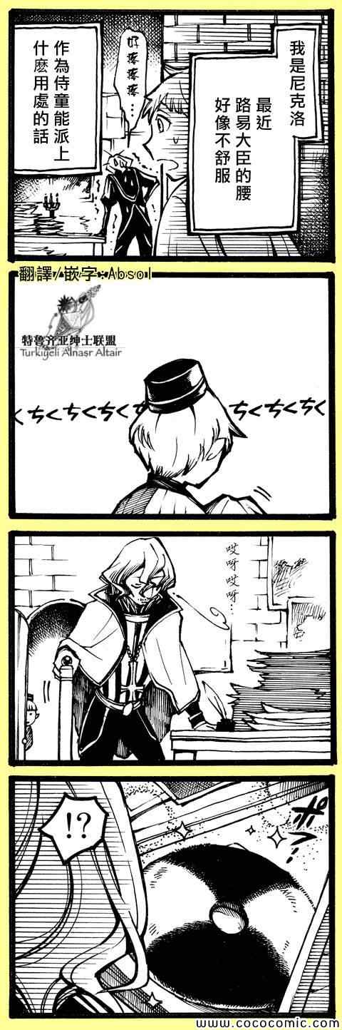 《将国之天鹰星》官方同人1 第35页
