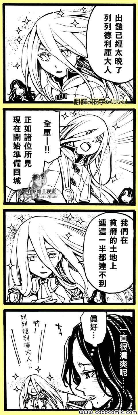 《将国之天鹰星》官方同人1 第36页