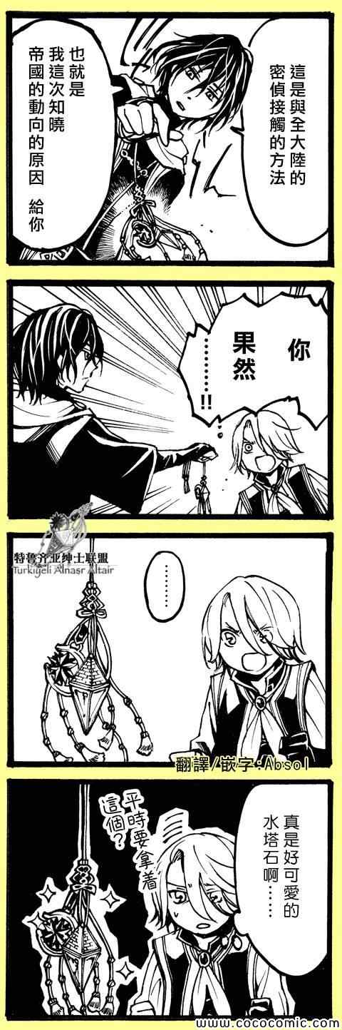 《将国之天鹰星》官方同人1 第37页
