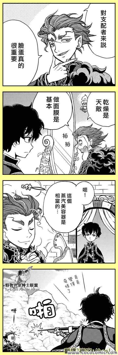 《将国之天鹰星》官方同人1 第38页