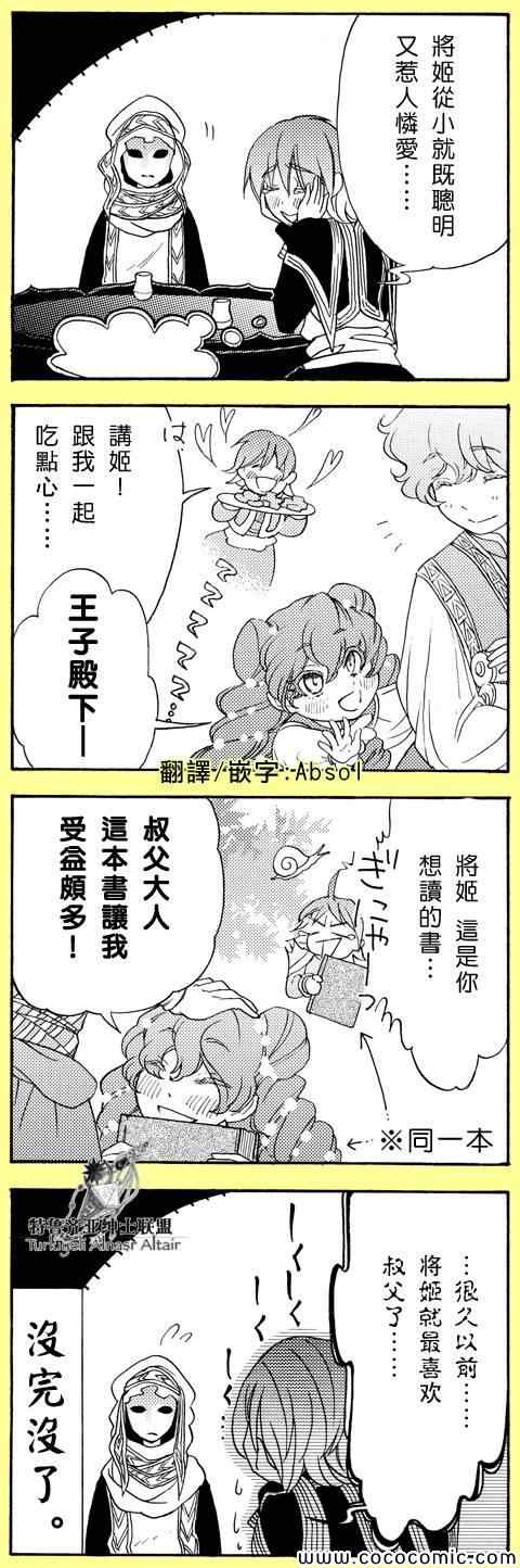 《将国之天鹰星》官方同人1 第39页