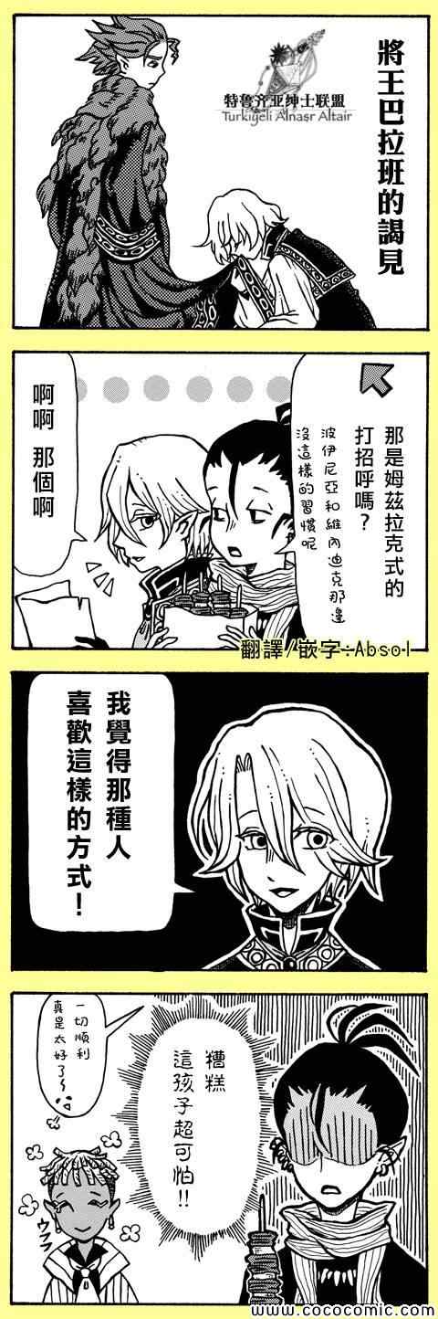 《将国之天鹰星》官方同人1 第3页