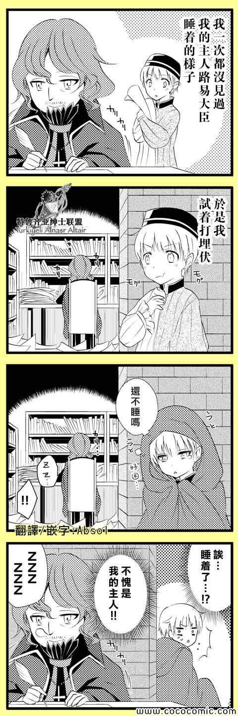 《将国之天鹰星》官方同人1 第40页