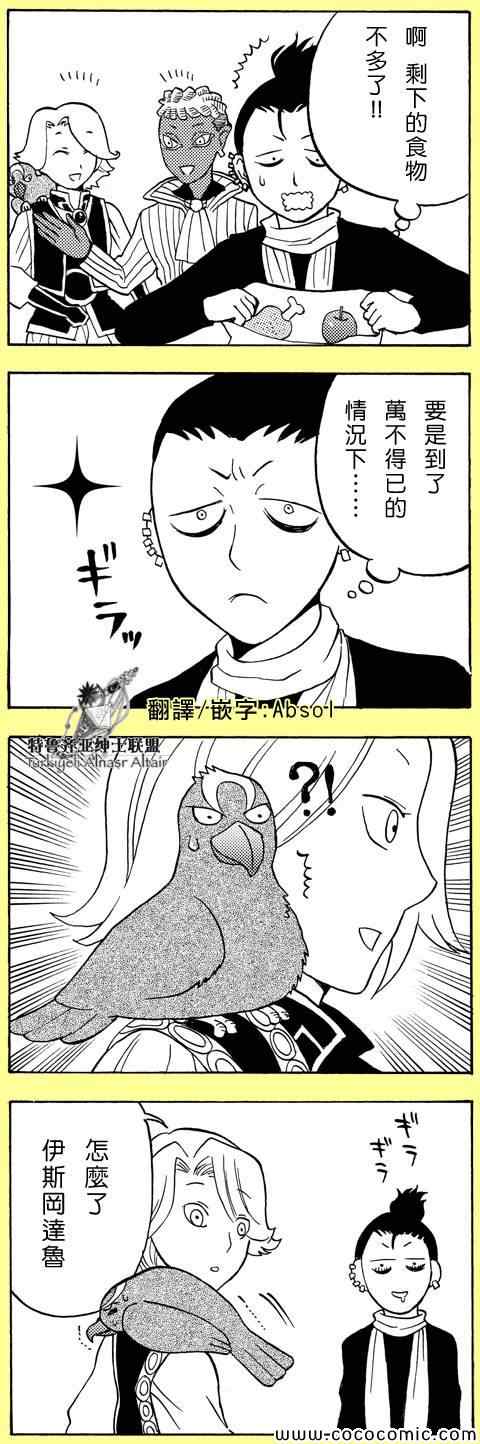 《将国之天鹰星》官方同人1 第41页