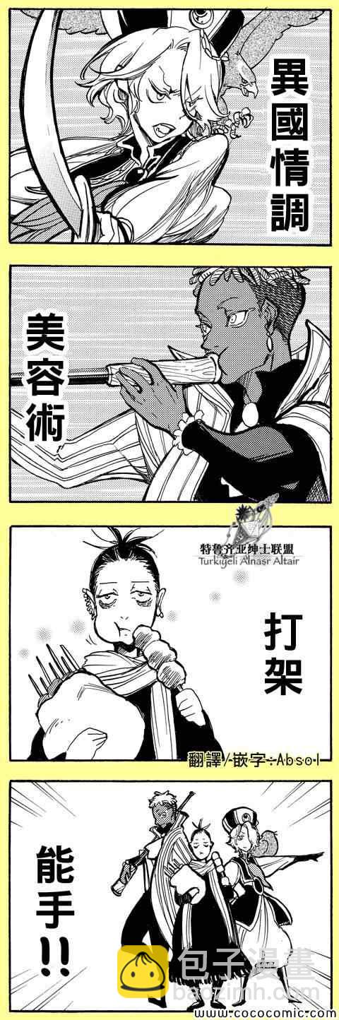 《将国之天鹰星》官方同人1 第42页