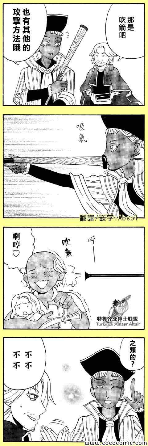 《将国之天鹰星》官方同人1 第43页