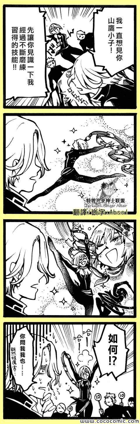 《将国之天鹰星》官方同人1 第44页