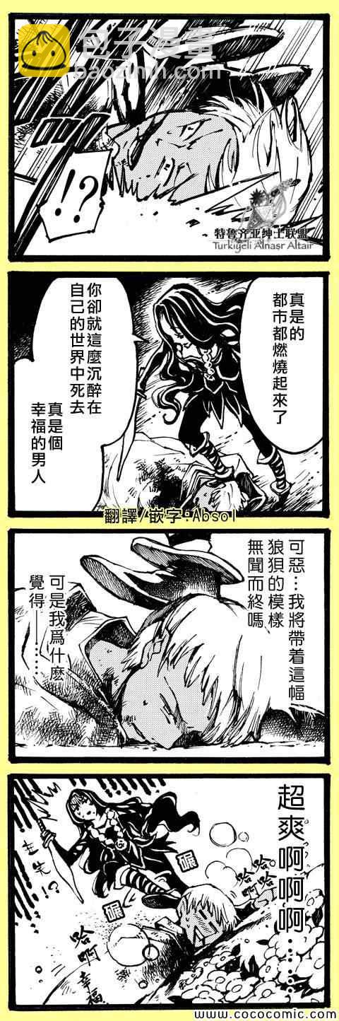 《将国之天鹰星》官方同人1 第5页