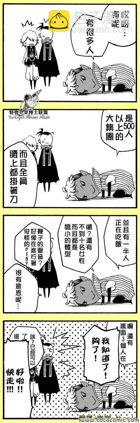 《将国之天鹰星》官方同人1 第6页
