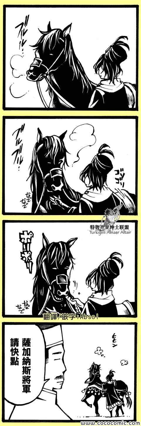 《将国之天鹰星》官方同人1 第7页