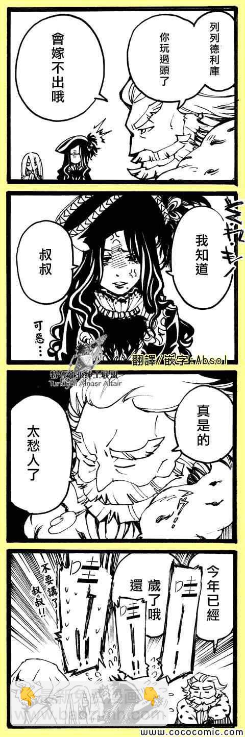 《将国之天鹰星》官方同人1 第8页