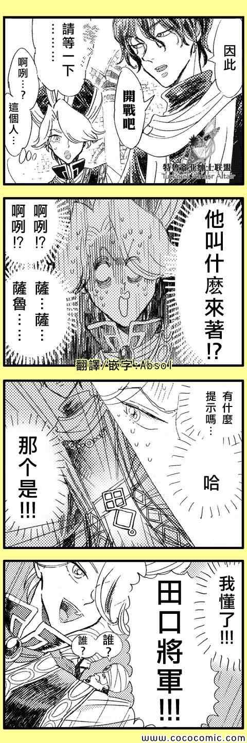 《将国之天鹰星》官方同人1 第9页