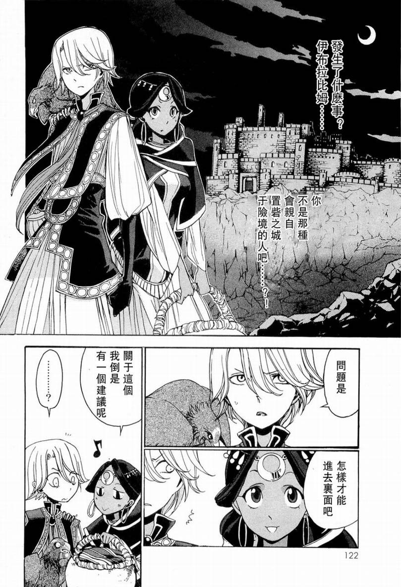 《将国之天鹰星》第3话 第10页