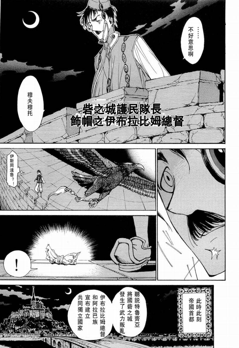 《将国之天鹰星》第3话 第11页