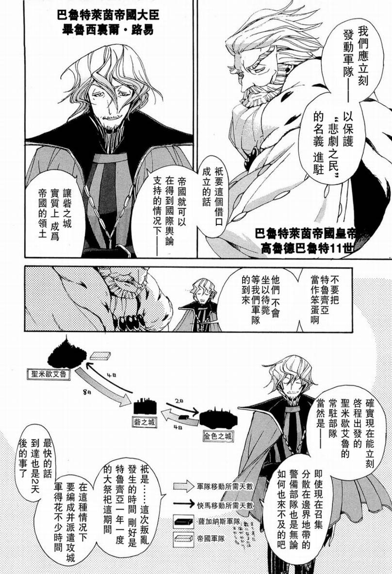 《将国之天鹰星》第3话 第12页