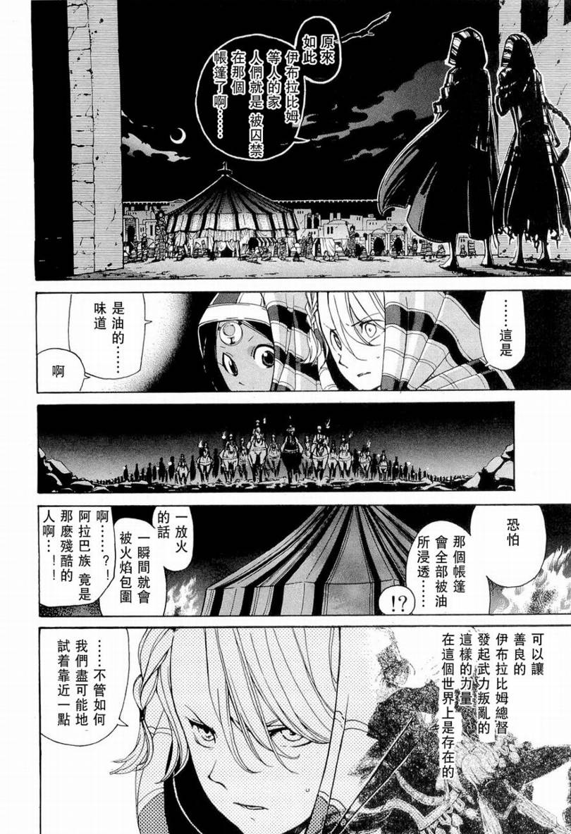 《将国之天鹰星》第3话 第20页