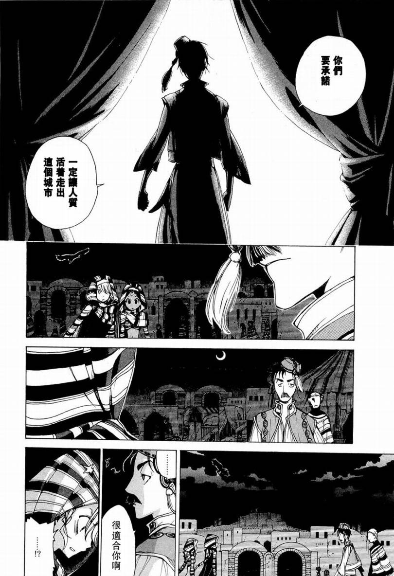 《将国之天鹰星》第3话 第24页
