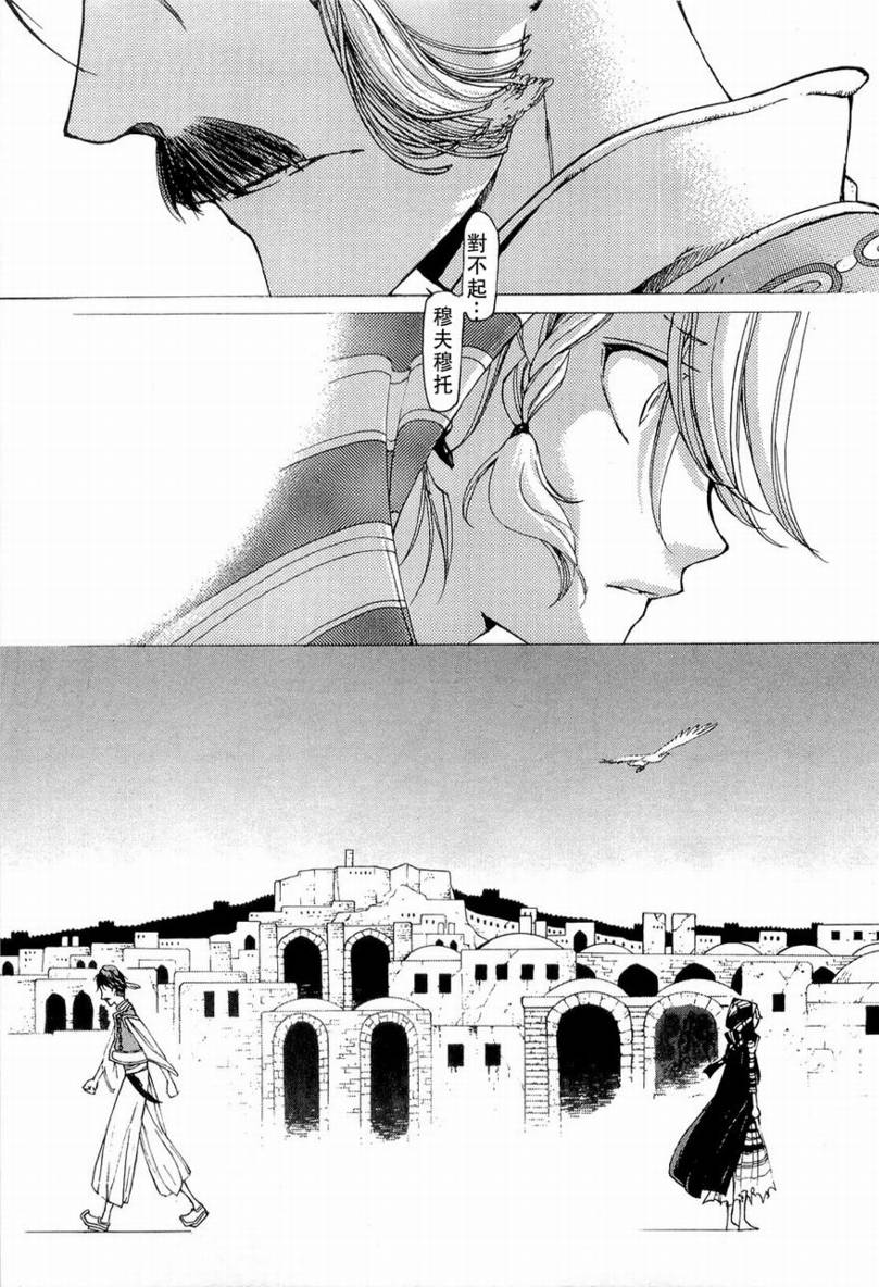 《将国之天鹰星》第3话 第25页