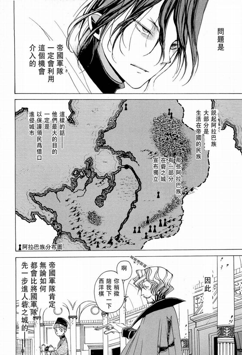 《将国之天鹰星》第3话 第28页