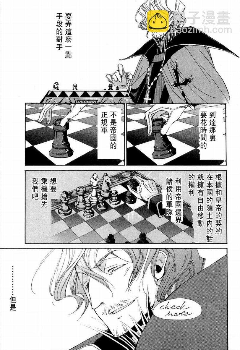 《将国之天鹰星》第3话 第29页