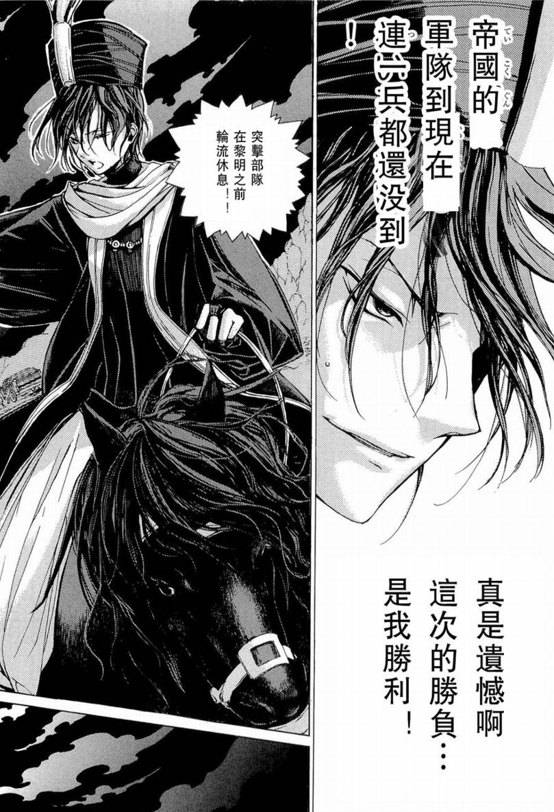 《将国之天鹰星》第3话 第30页