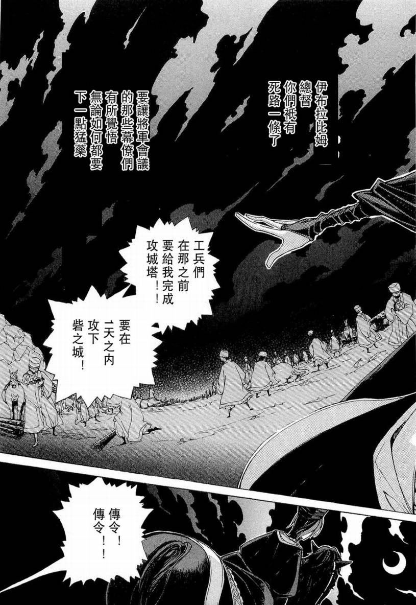 《将国之天鹰星》第3话 第31页