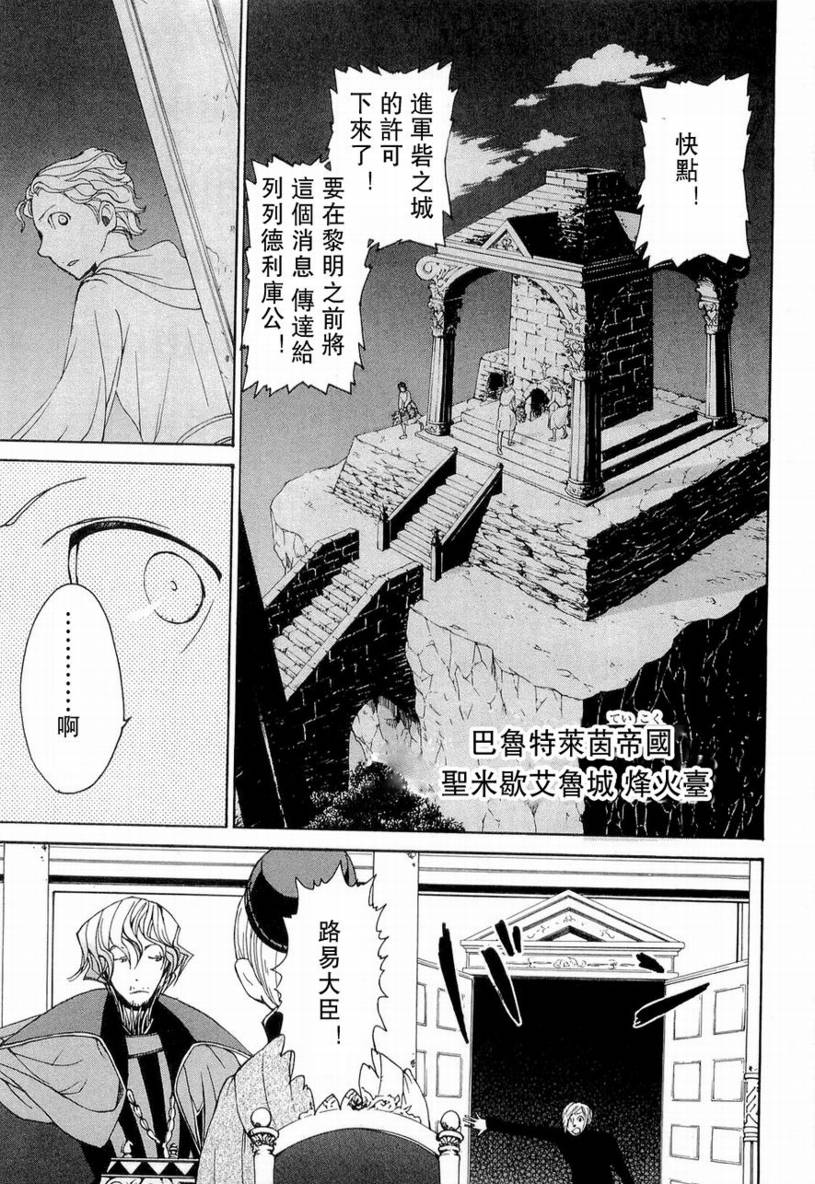 《将国之天鹰星》第3话 第33页