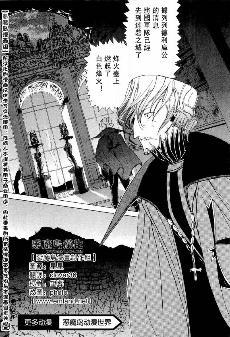 《将国之天鹰星》第3话 第34页