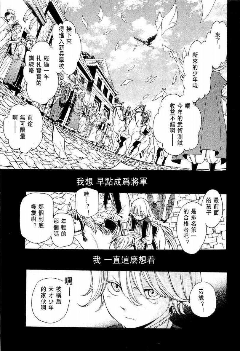 《将国之天鹰星》第3话 第3页